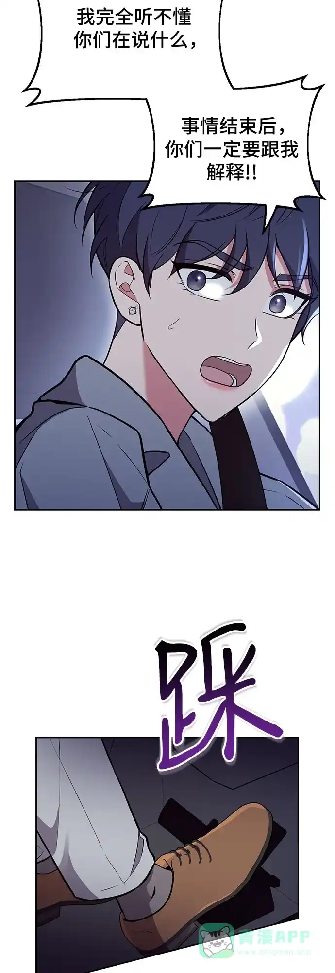 《这个婚姻太喧闹》第53话 第41页