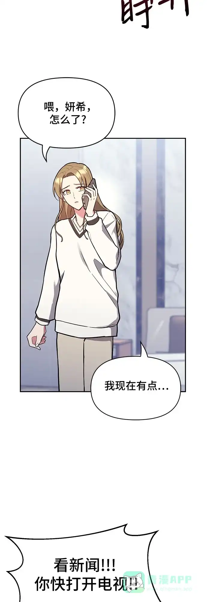 《这个婚姻太喧闹》第53话 第24页