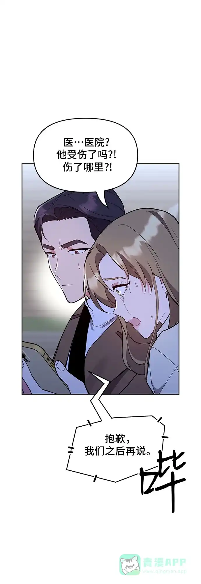 《这个婚姻太喧闹》第53话 第59页