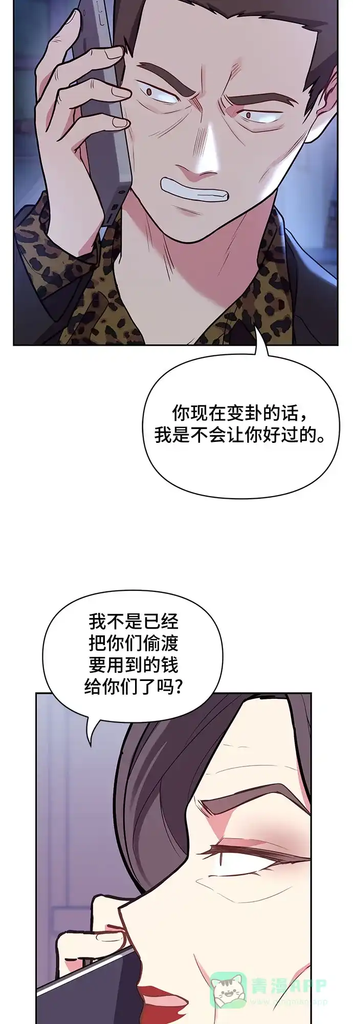 《这个婚姻太喧闹》第53话 第47页