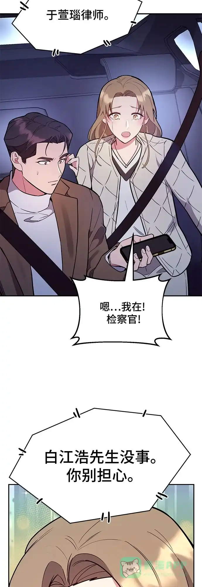 《这个婚姻太喧闹》第53话 第56页