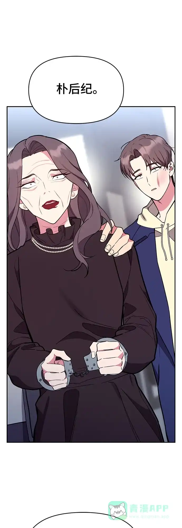 《这个婚姻太喧闹》第54话 第57页