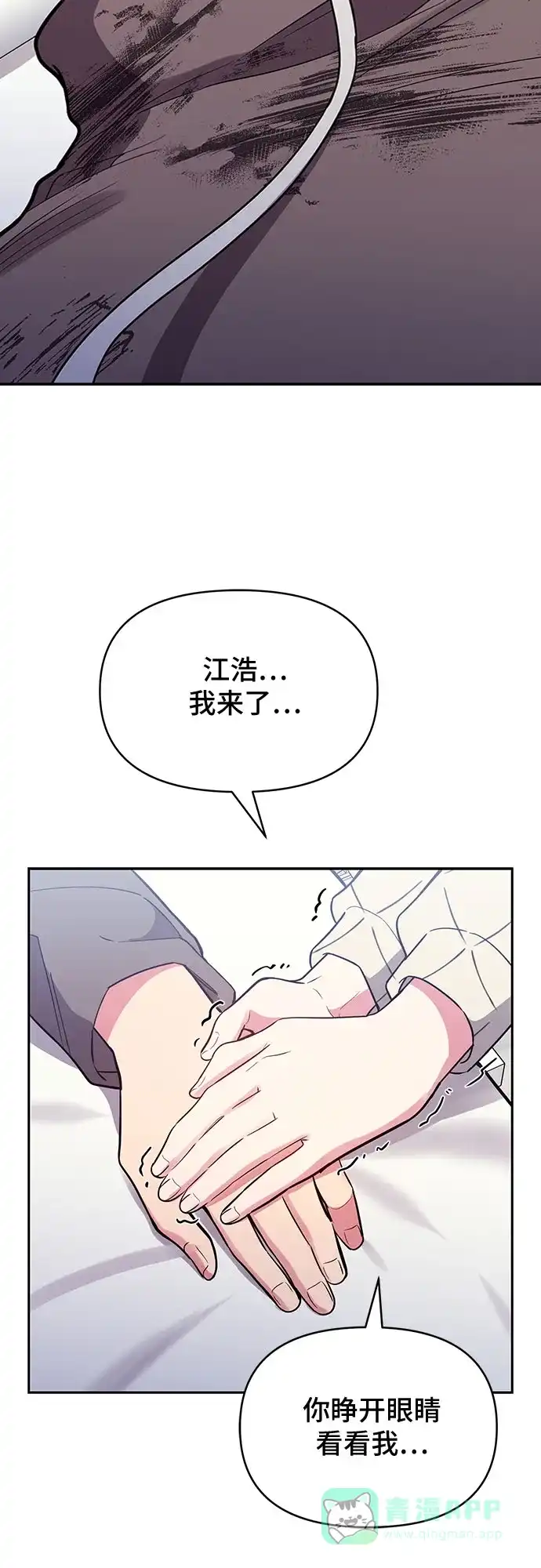 《这个婚姻太喧闹》第54话 第29页