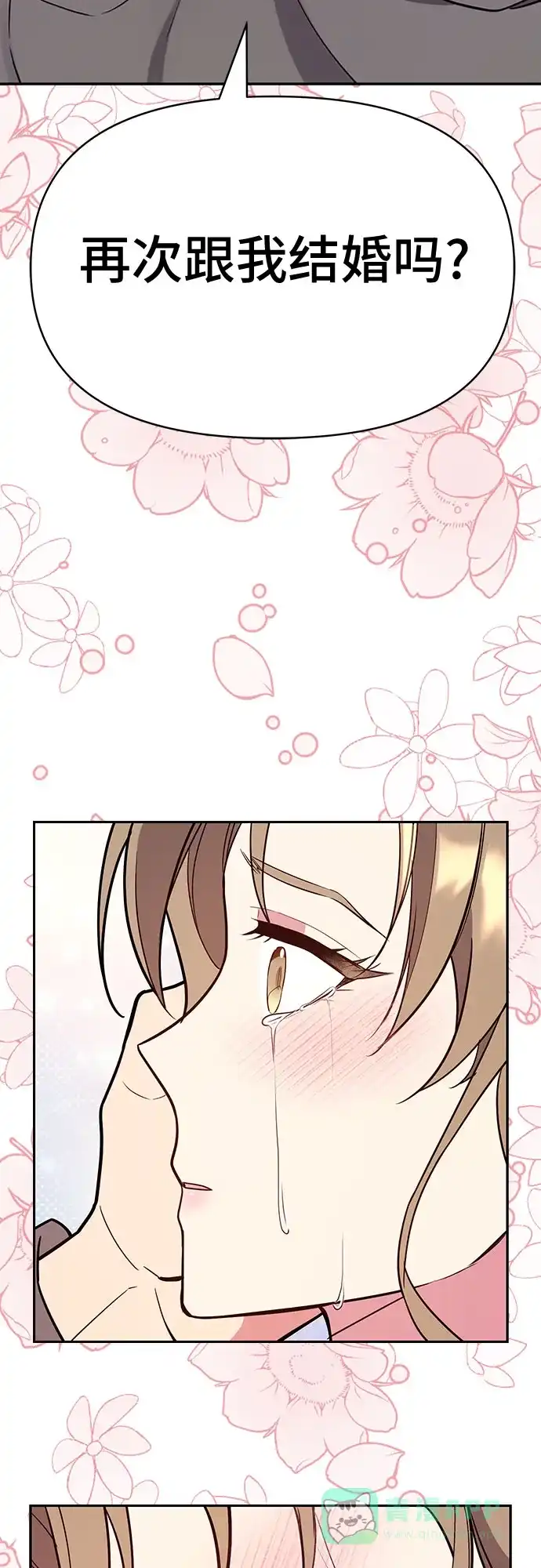 《这个婚姻太喧闹》第54话 第61页