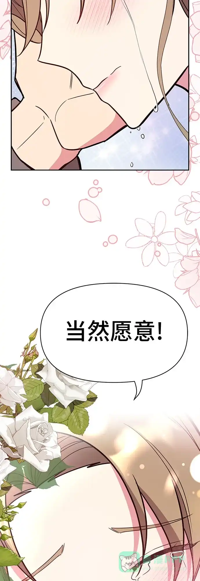 《这个婚姻太喧闹》第54话 第62页