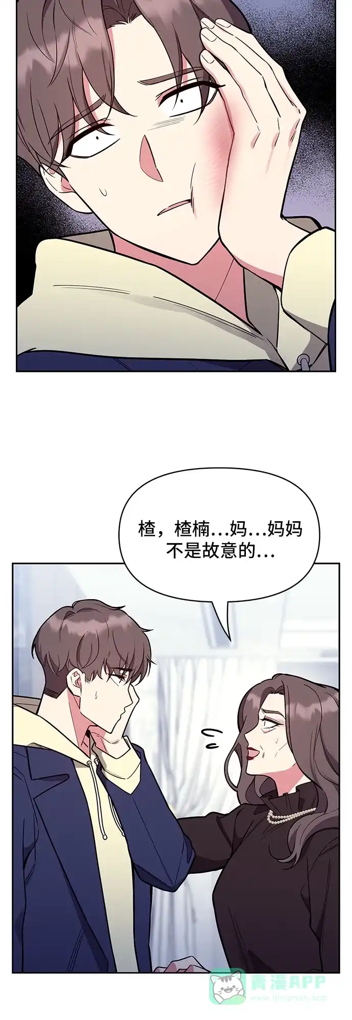 《这个婚姻太喧闹》第54话 第38页