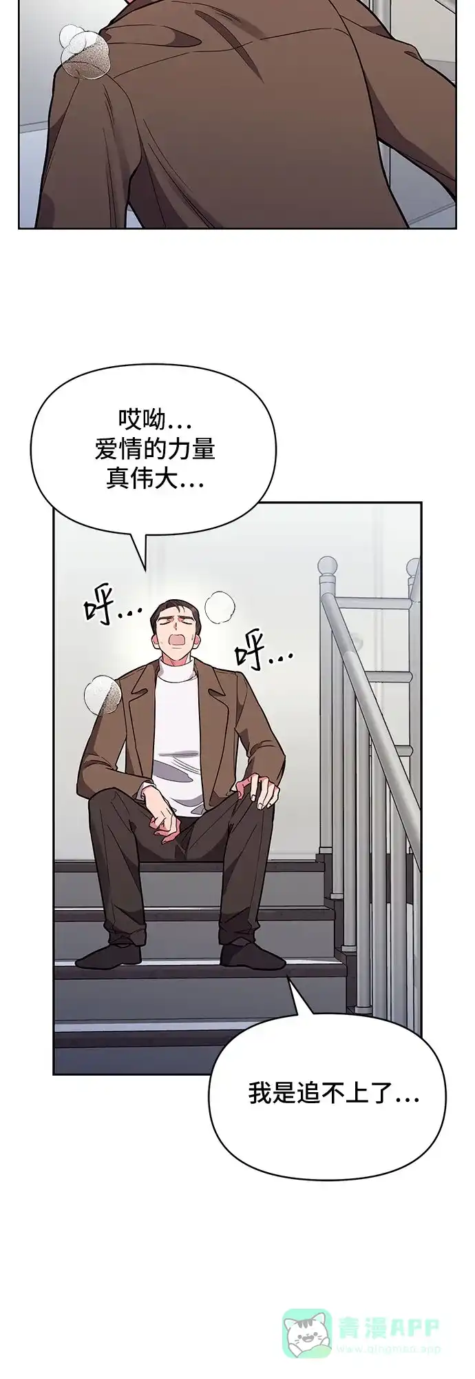 《这个婚姻太喧闹》第54话 第23页