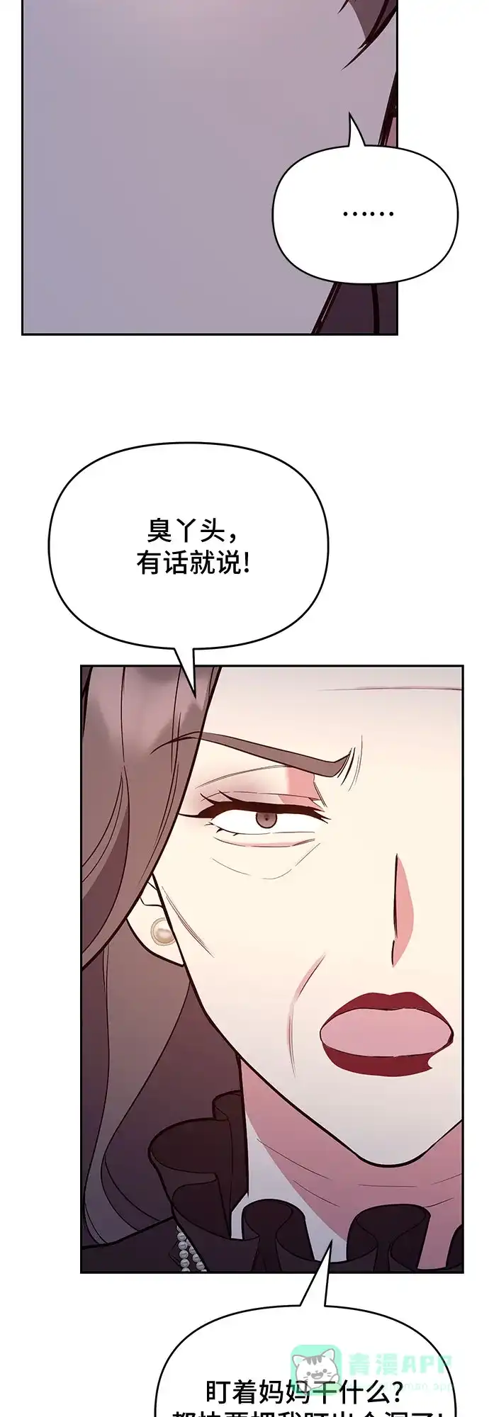 《这个婚姻太喧闹》第54话 第17页