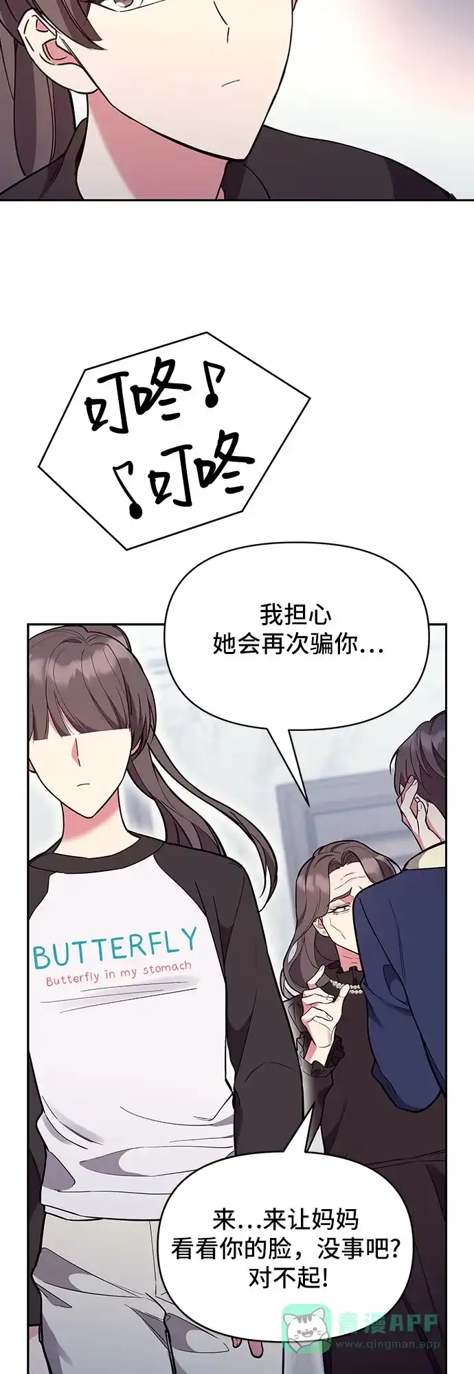 《这个婚姻太喧闹》第54话 第40页