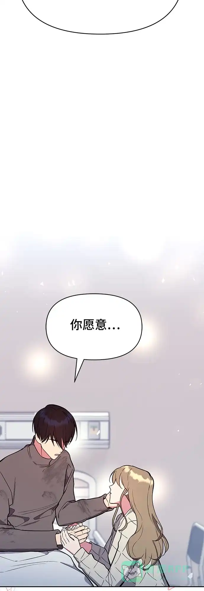 《这个婚姻太喧闹》第54话 第59页