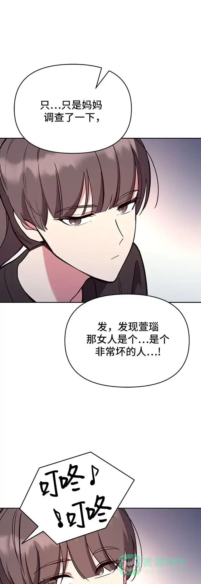 《这个婚姻太喧闹》第54话 第39页