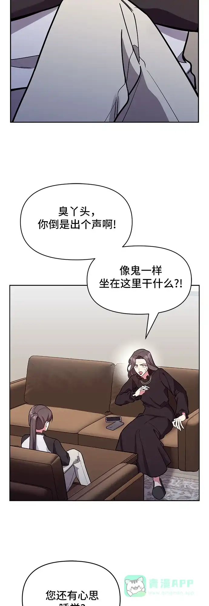 《这个婚姻太喧闹》第54话 第14页