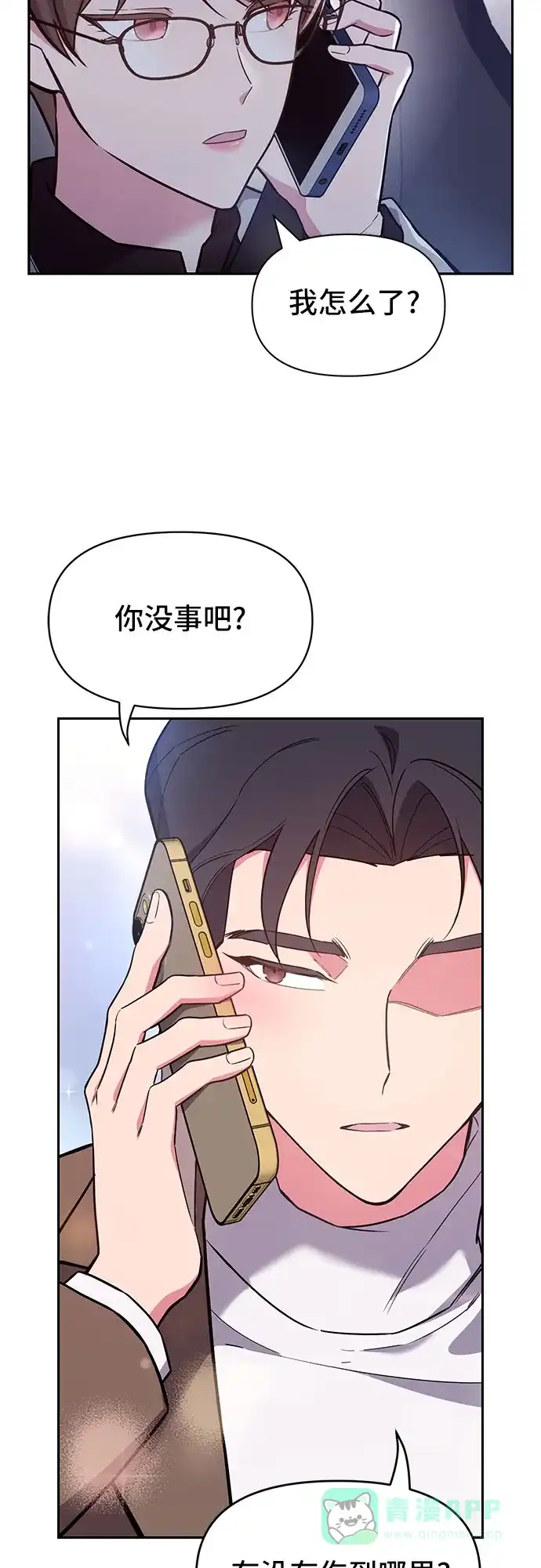 《这个婚姻太喧闹》第54话 第47页