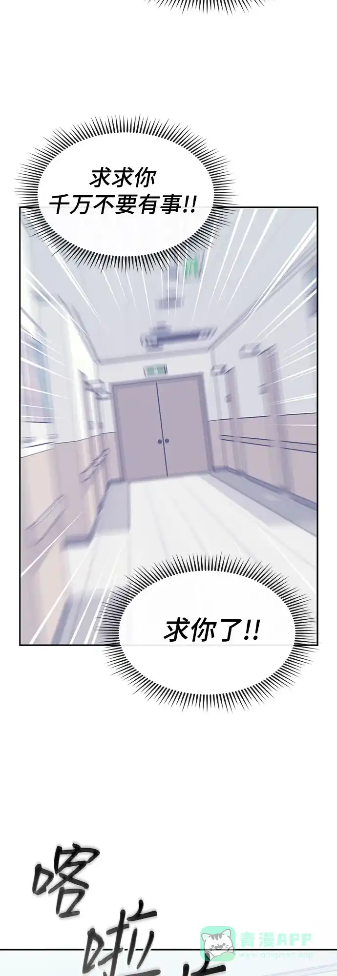 《这个婚姻太喧闹》第54话 第25页