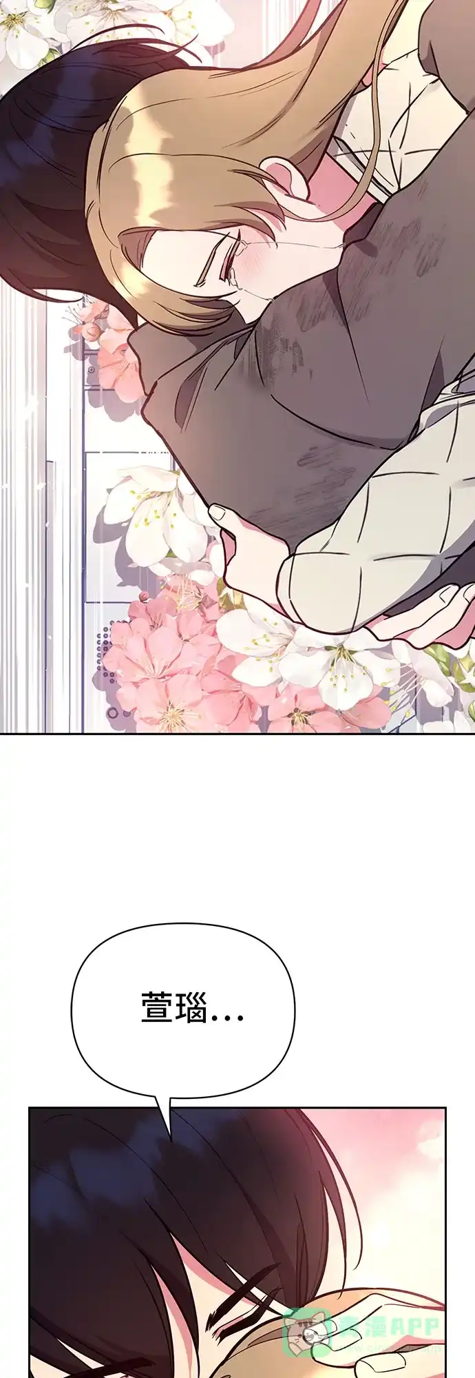 《这个婚姻太喧闹》第54话 第54页