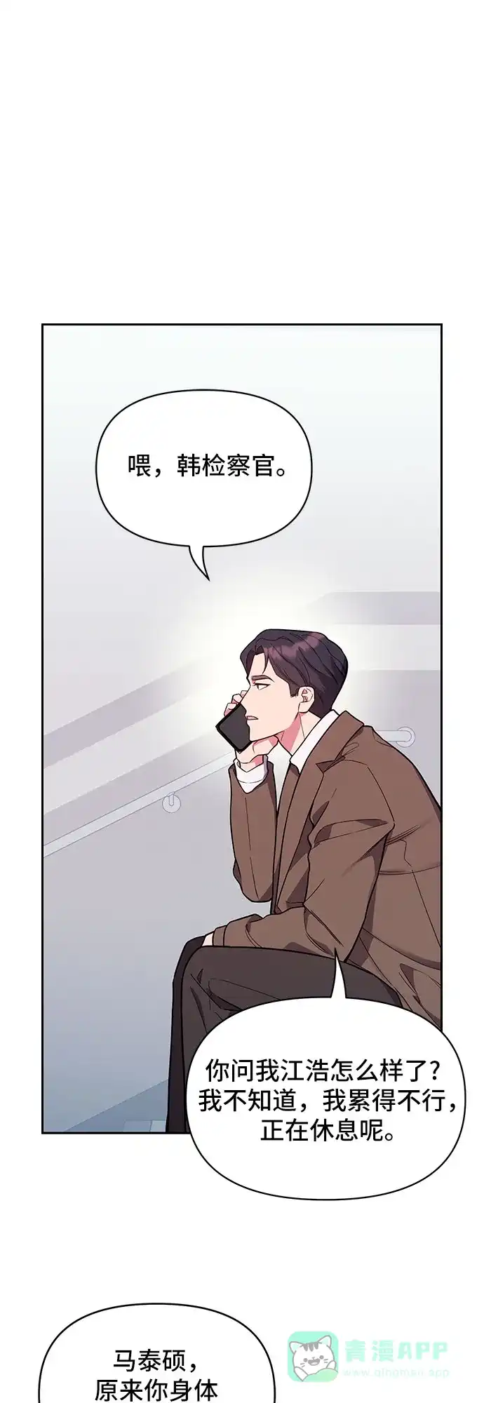 《这个婚姻太喧闹》第54话 第44页