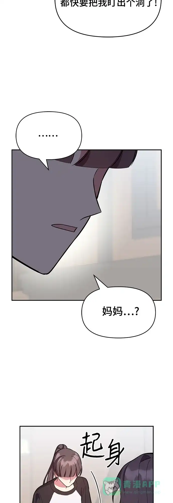 《这个婚姻太喧闹》第54话 第18页