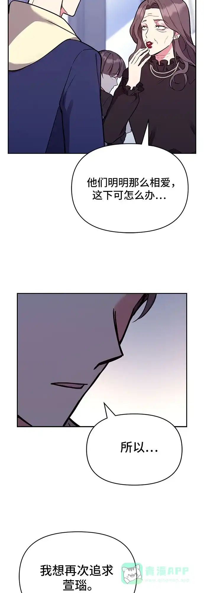 《这个婚姻太喧闹》第54话 第33页