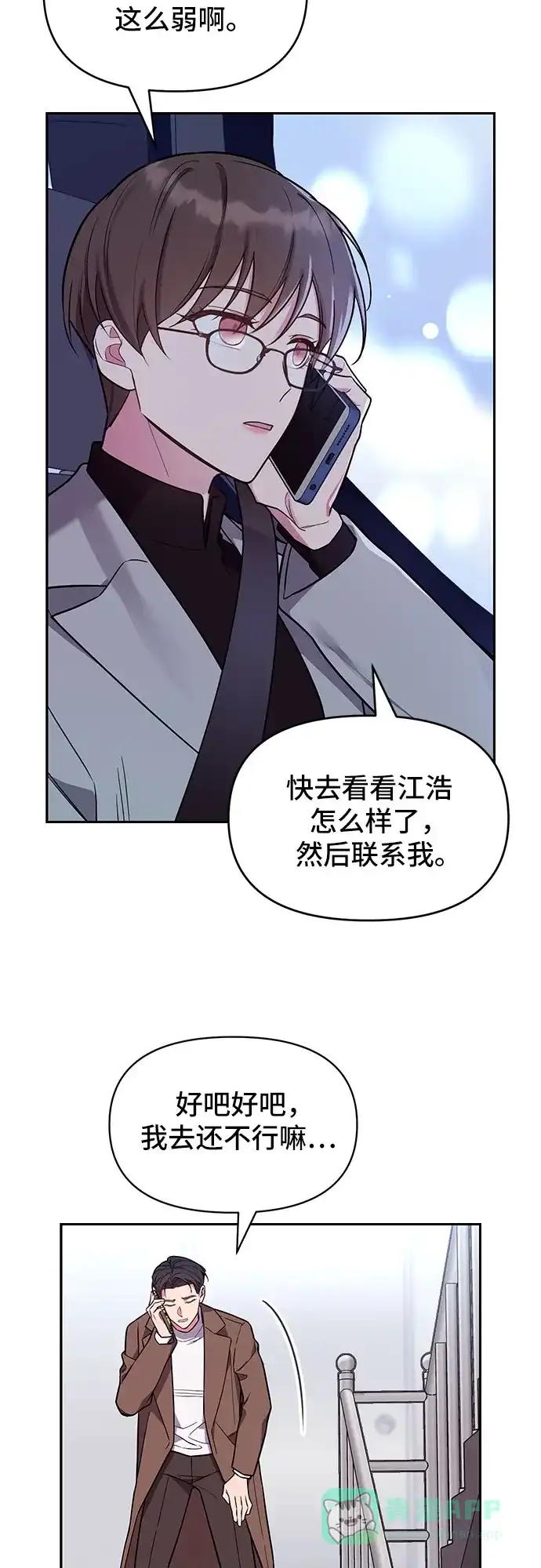 《这个婚姻太喧闹》第54话 第45页