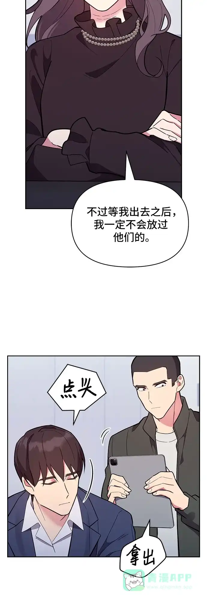 《这个婚姻太喧闹》第55话 第4页