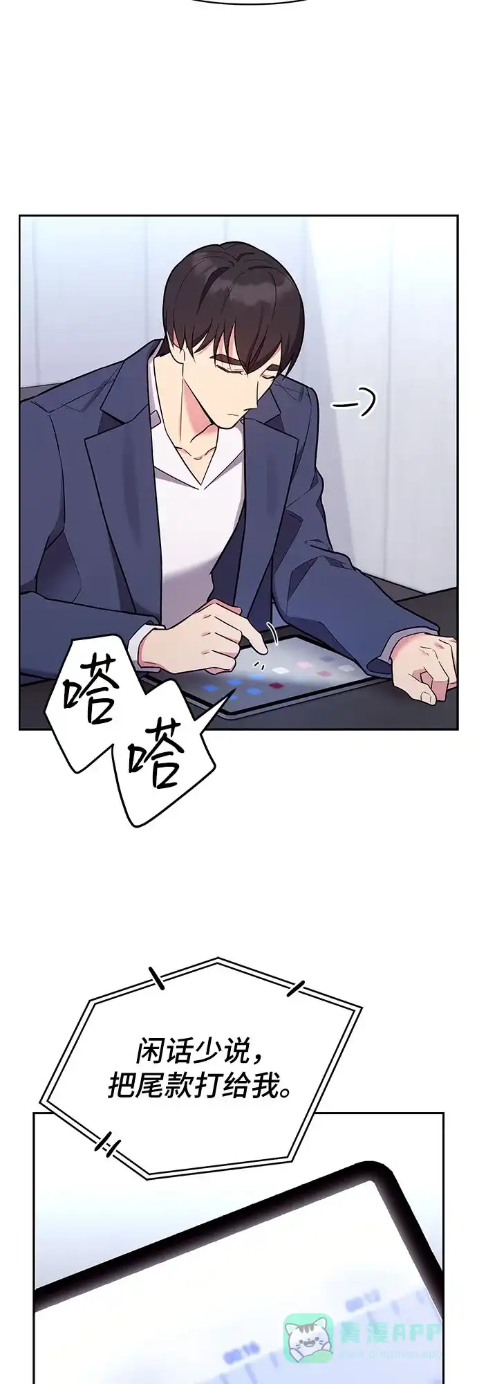《这个婚姻太喧闹》第55话 第9页