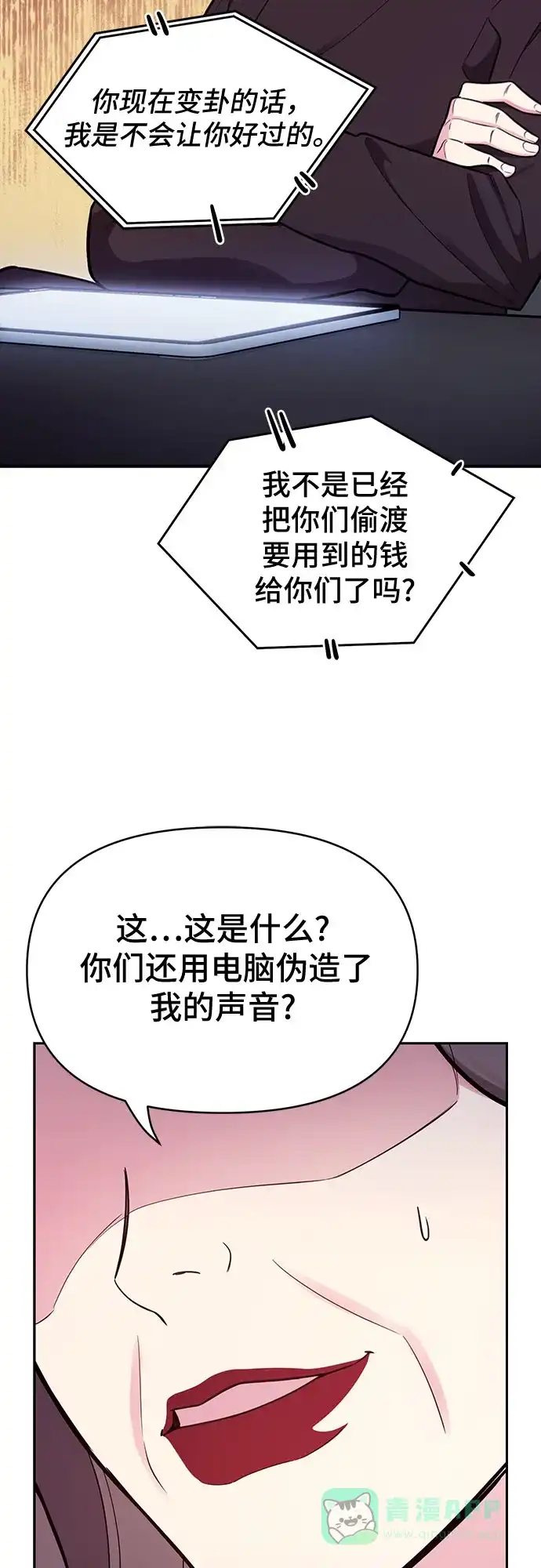 《这个婚姻太喧闹》第55话 第11页