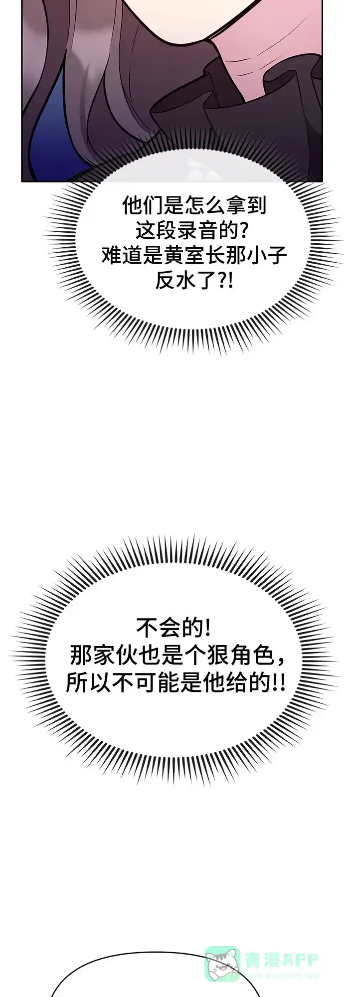 《这个婚姻太喧闹》第55话 第12页