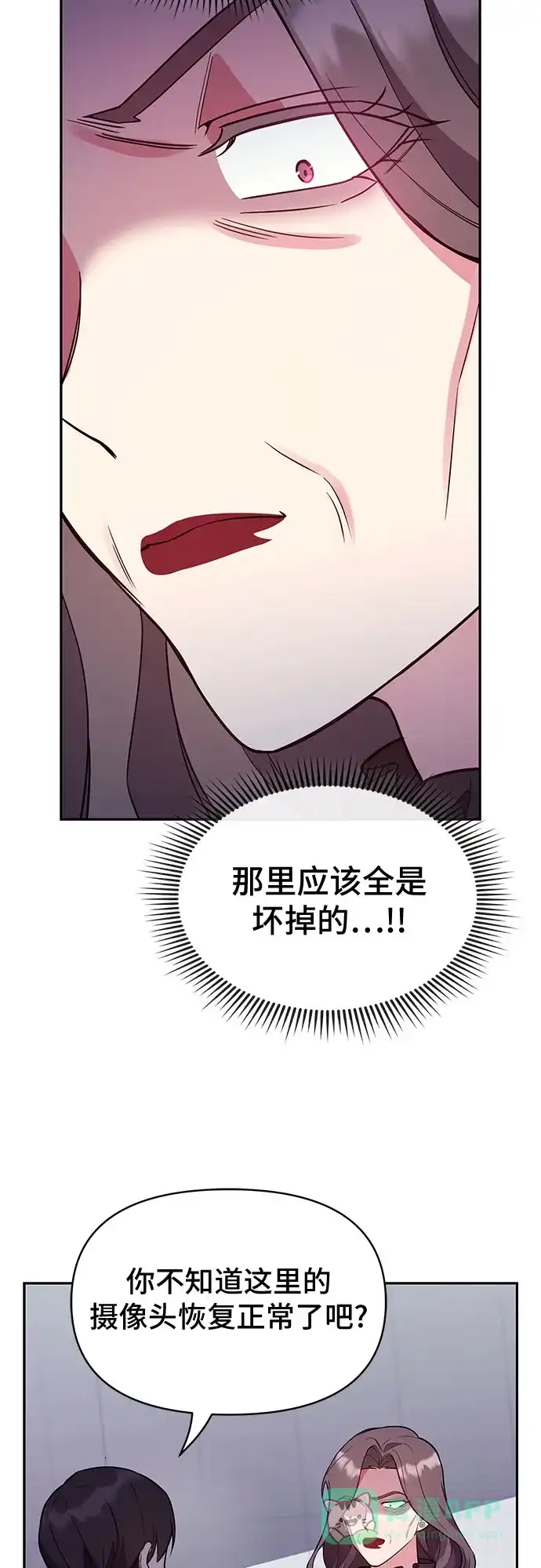 《这个婚姻太喧闹》第55话 第6页