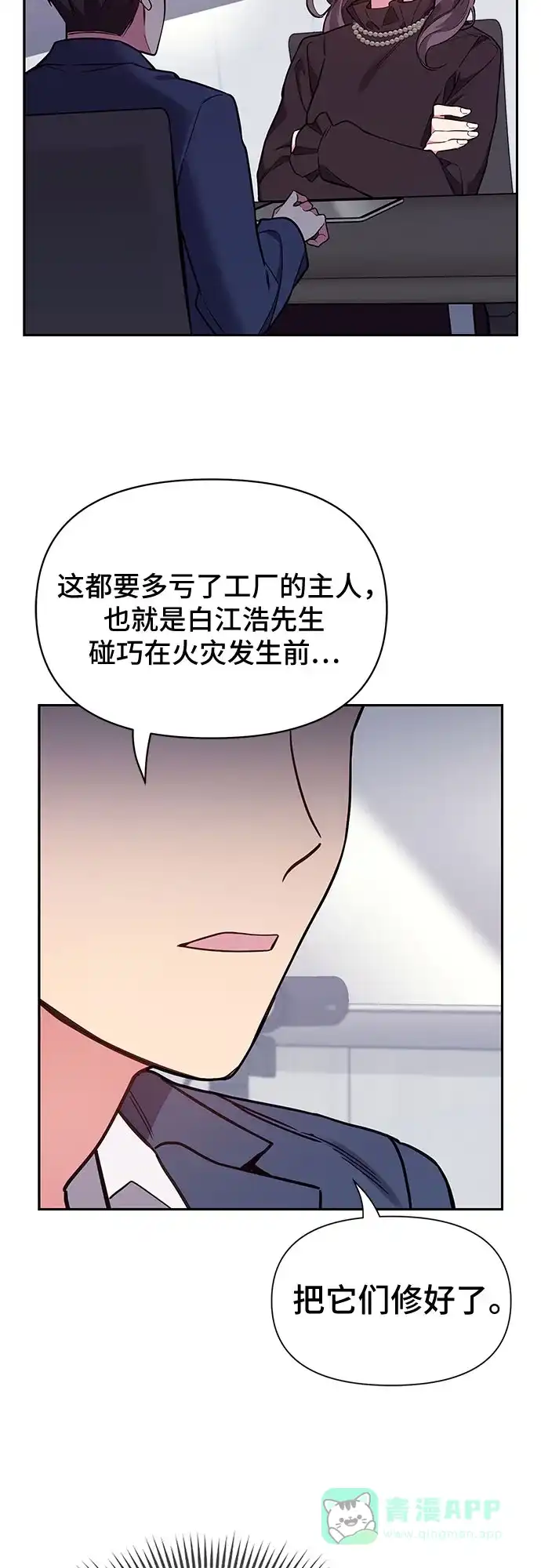 《这个婚姻太喧闹》第55话 第7页