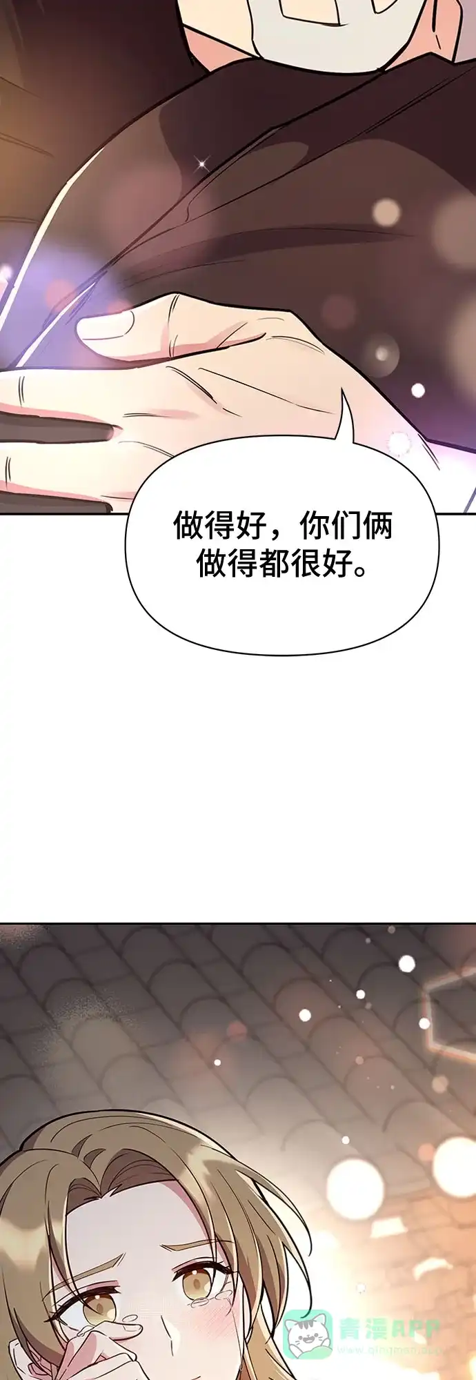 《这个婚姻太喧闹》第55话 第66页