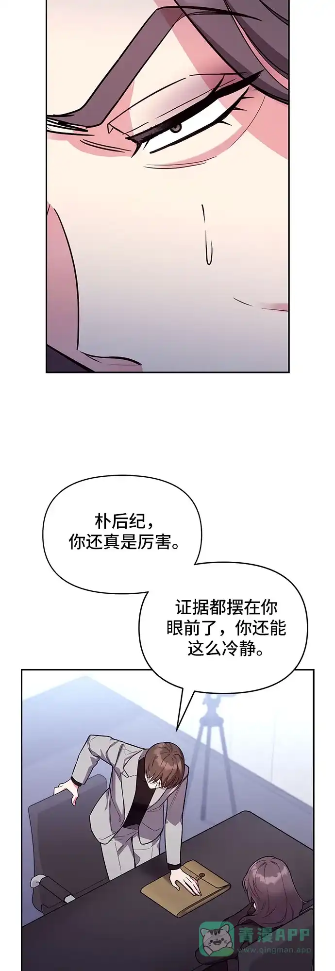 《这个婚姻太喧闹》第55话 第17页