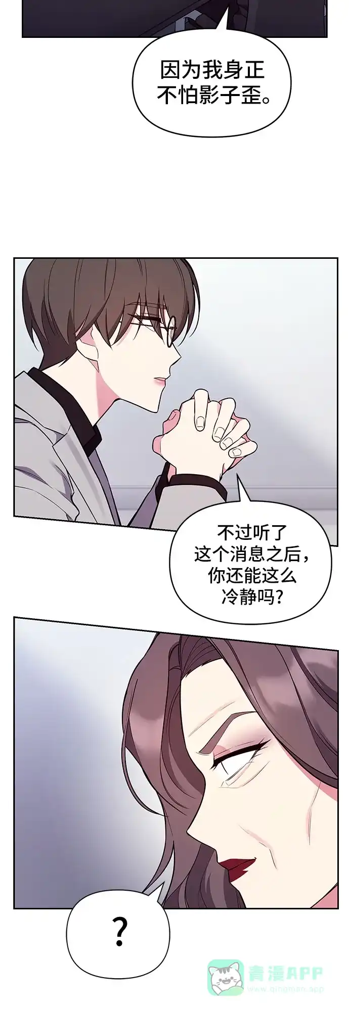 《这个婚姻太喧闹》第55话 第18页
