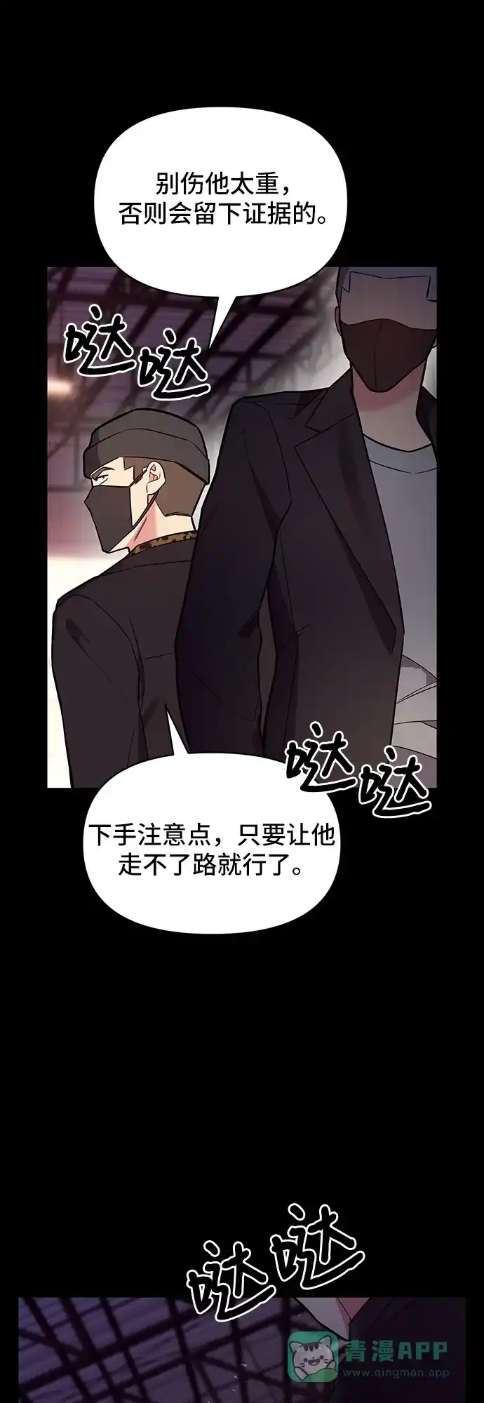《这个婚姻太喧闹》第55话 第26页