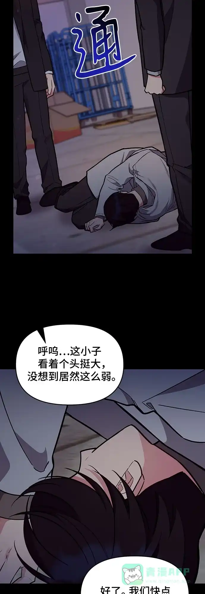 《这个婚姻太喧闹》第55话 第35页