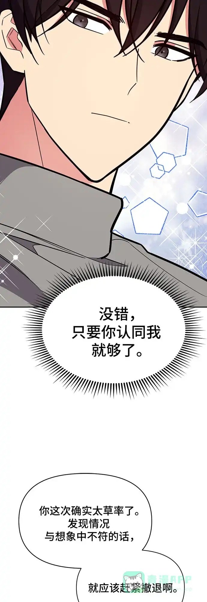 《这个婚姻太喧闹》第56话 第11页