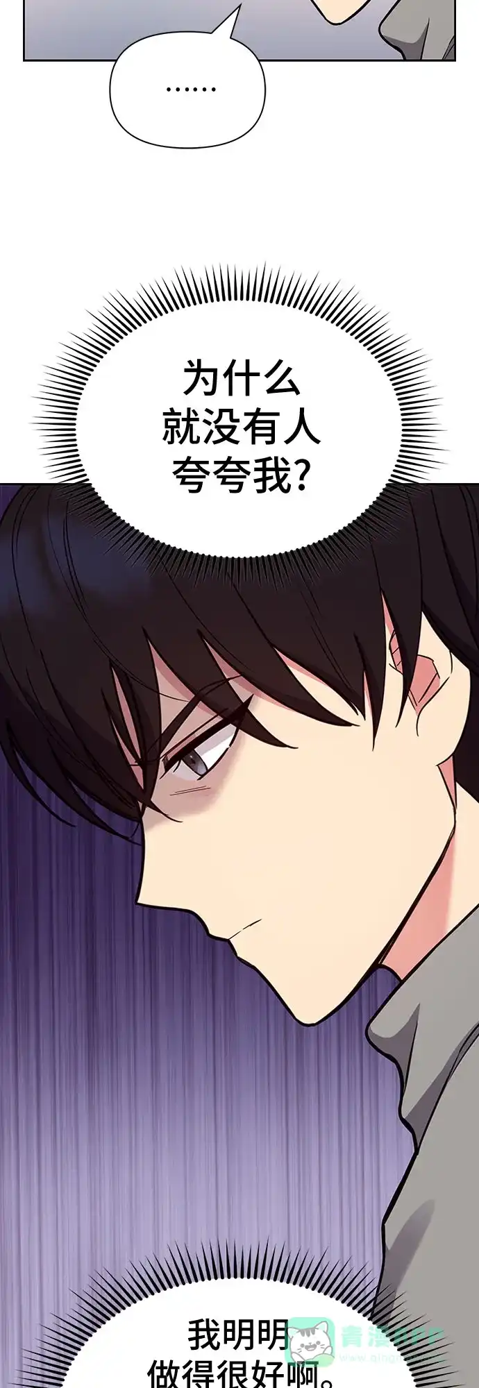 《这个婚姻太喧闹》第56话 第8页