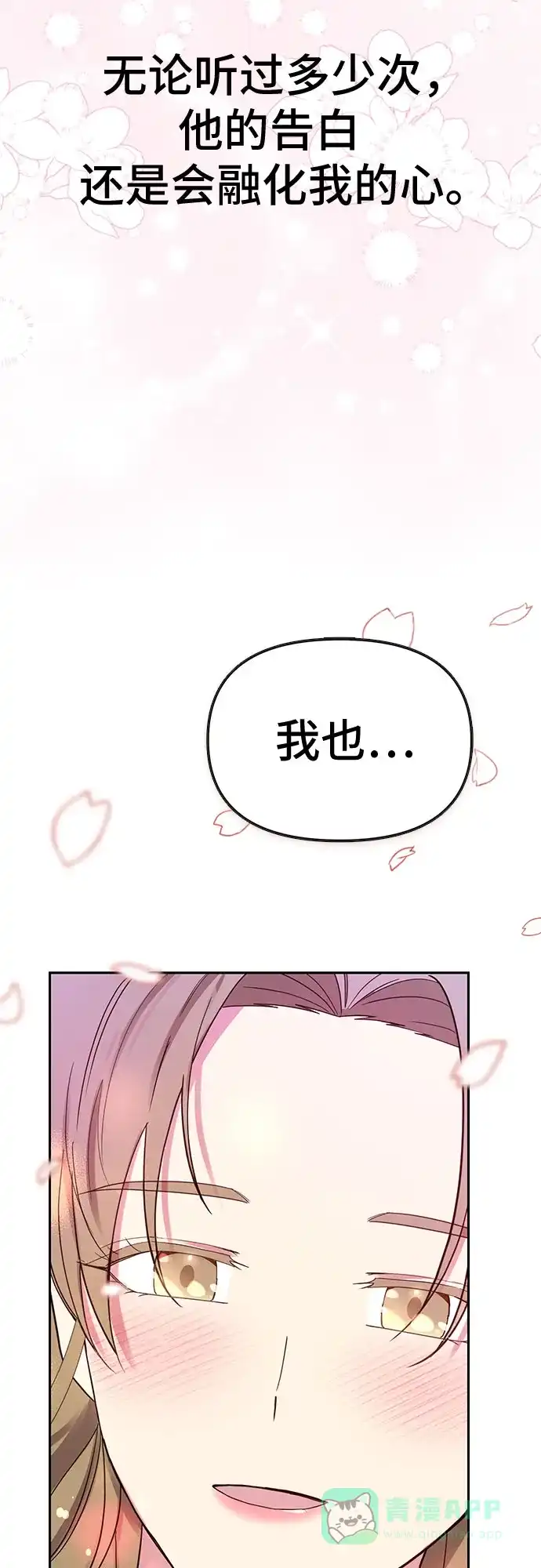 《这个婚姻太喧闹》第56话 第68页