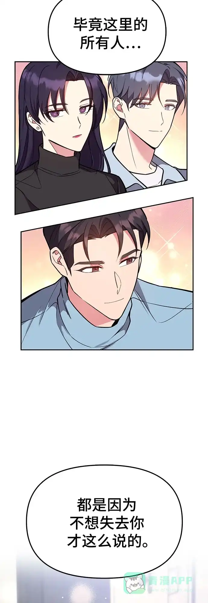 《这个婚姻太喧闹》第56话 第15页