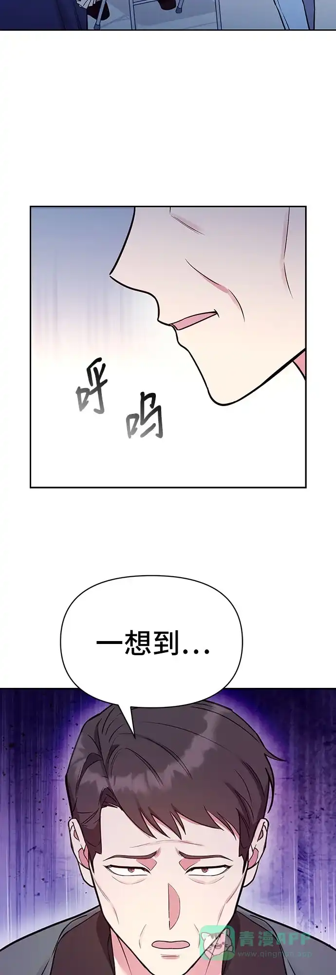 《这个婚姻太喧闹》第56话 第30页