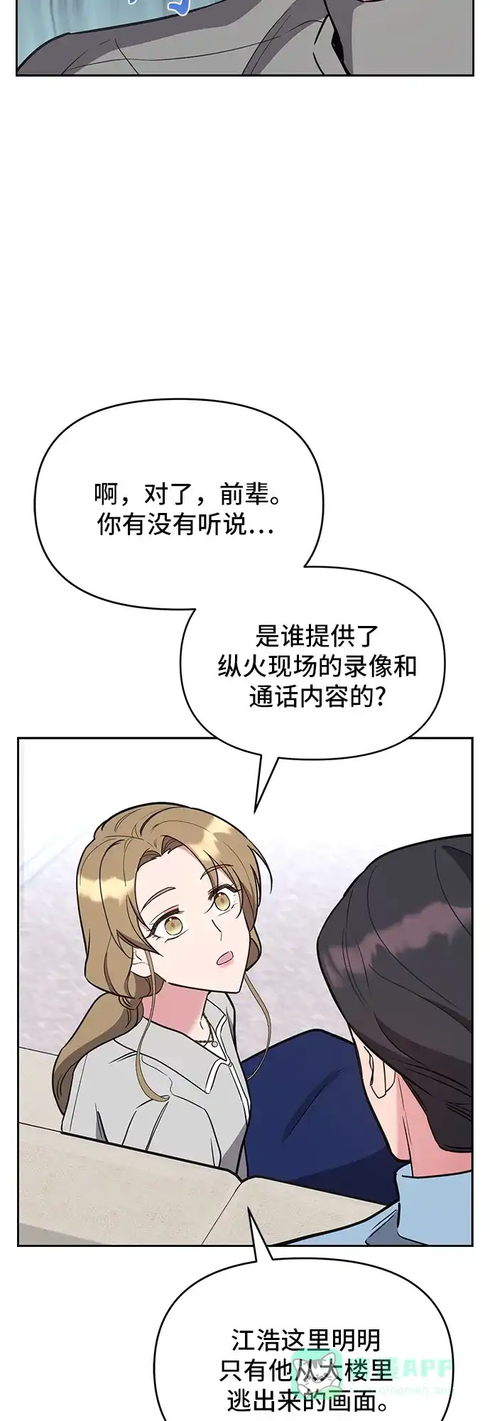 《这个婚姻太喧闹》第56话 第26页