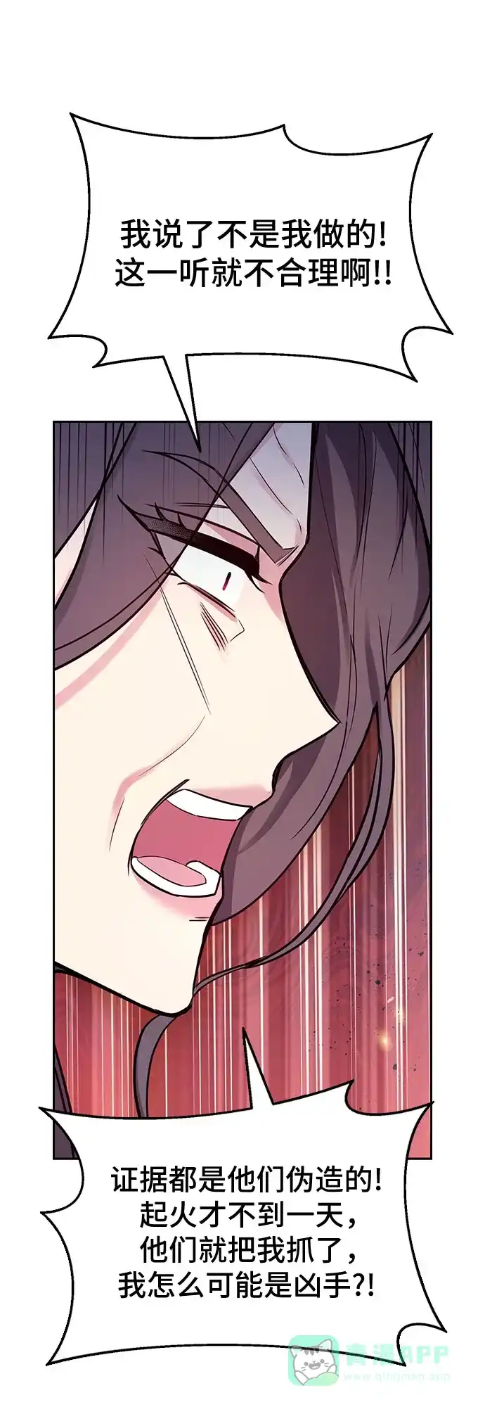 《这个婚姻太喧闹》第56话 第32页