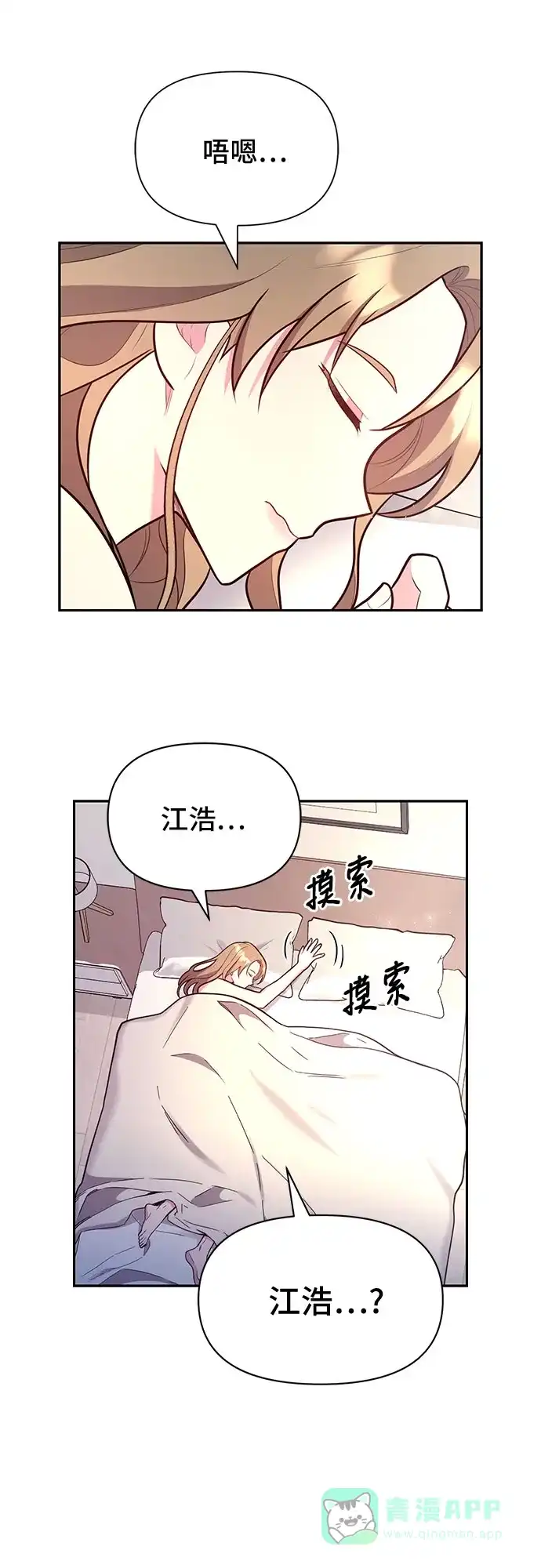 《这个婚姻太喧闹》第56话 第47页