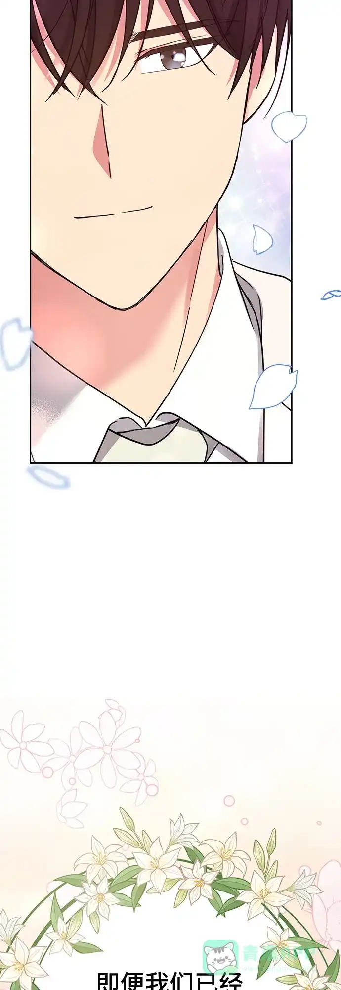 《这个婚姻太喧闹》第56话 第70页