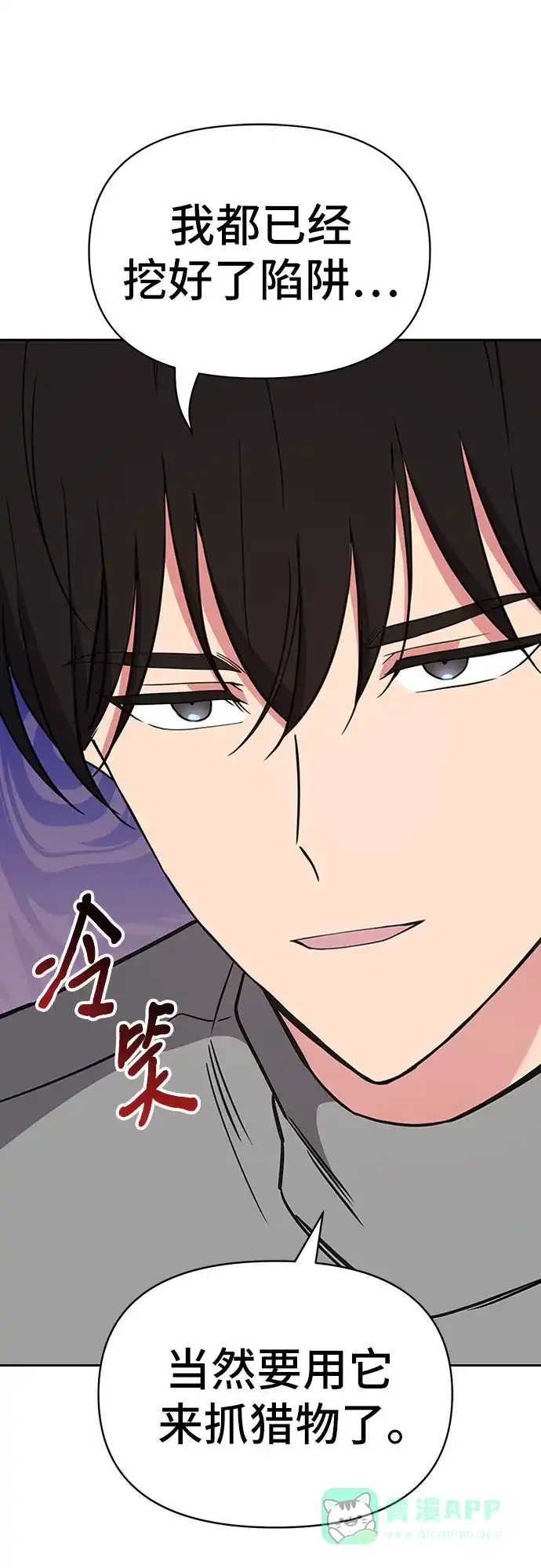《这个婚姻太喧闹》第56话 第23页