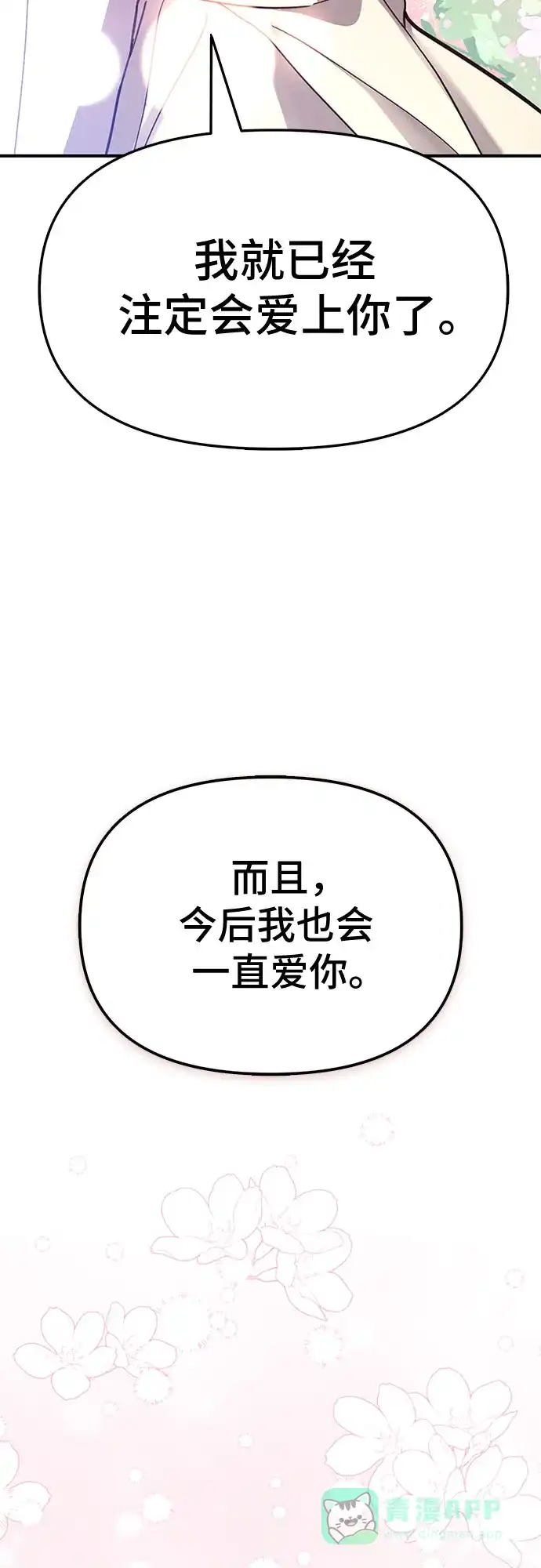 《这个婚姻太喧闹》第56话 第67页