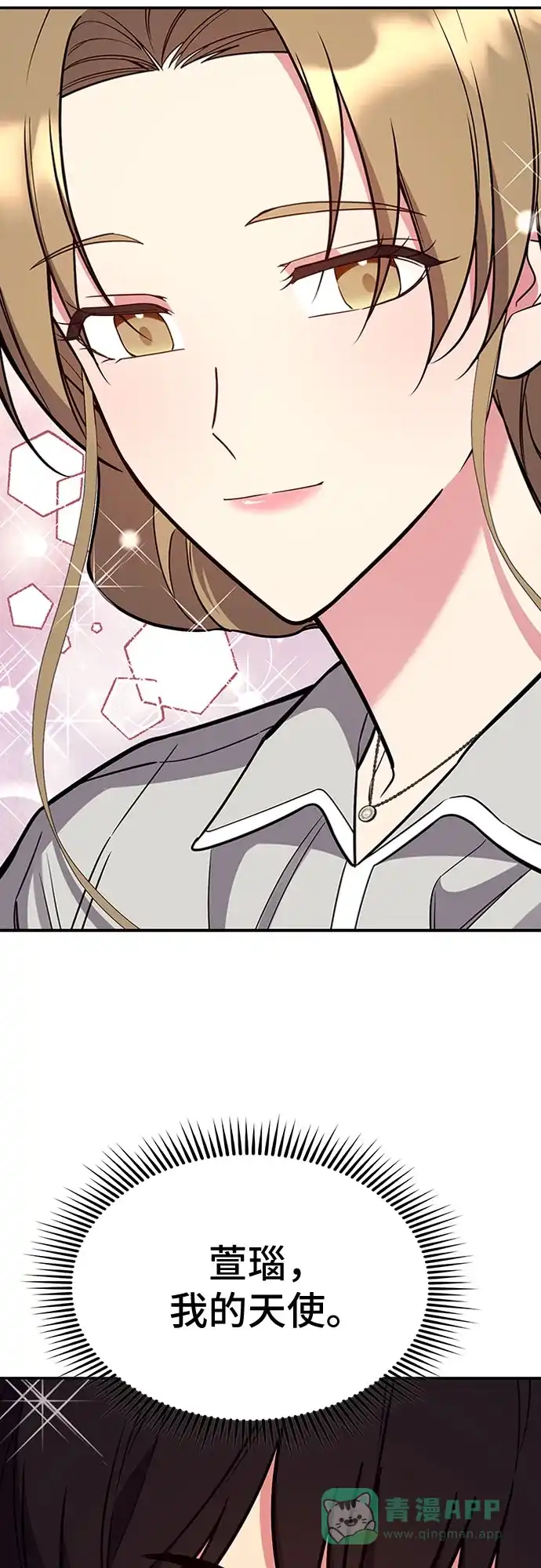 《这个婚姻太喧闹》第56话 第10页