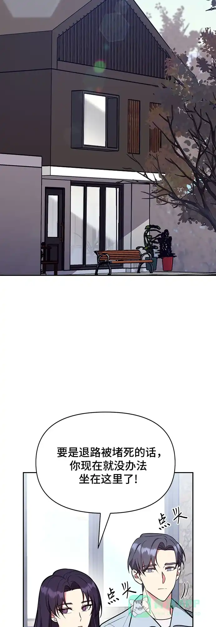 《这个婚姻太喧闹》第56话 第3页