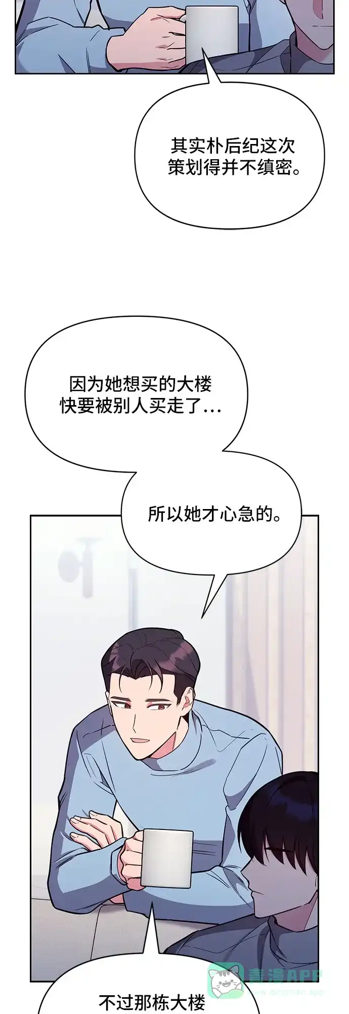 《这个婚姻太喧闹》第56话 第20页