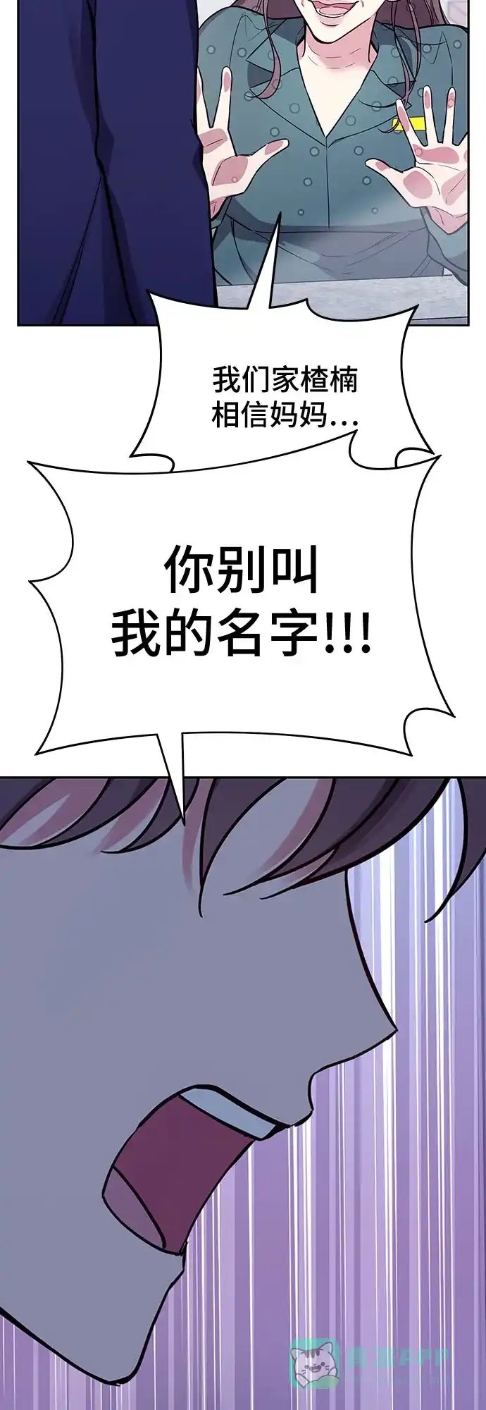 《这个婚姻太喧闹》第56话 第36页