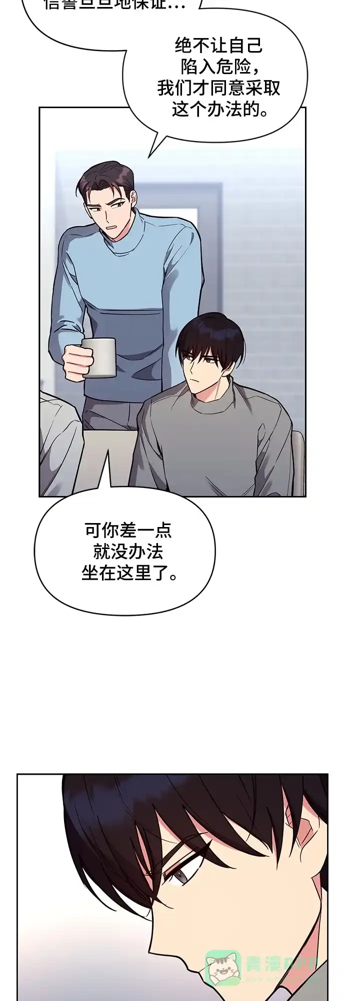 《这个婚姻太喧闹》第56话 第7页
